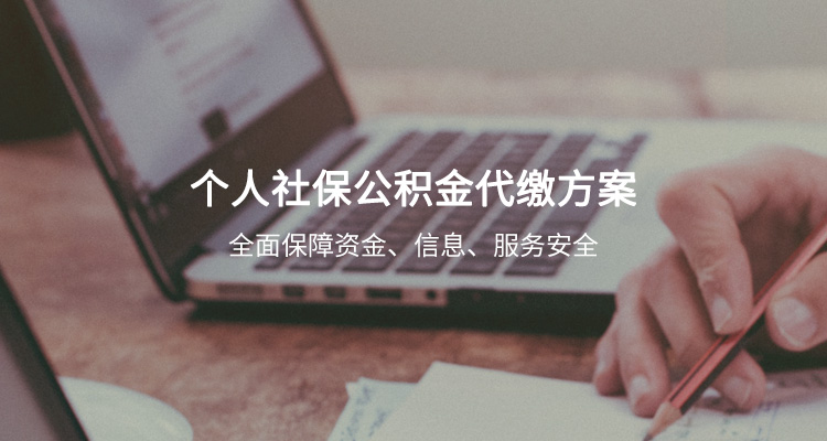 社保公积金保障