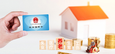 劳动法社保